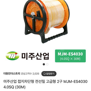 케이블 릴 4.0 30미터(미주산업)