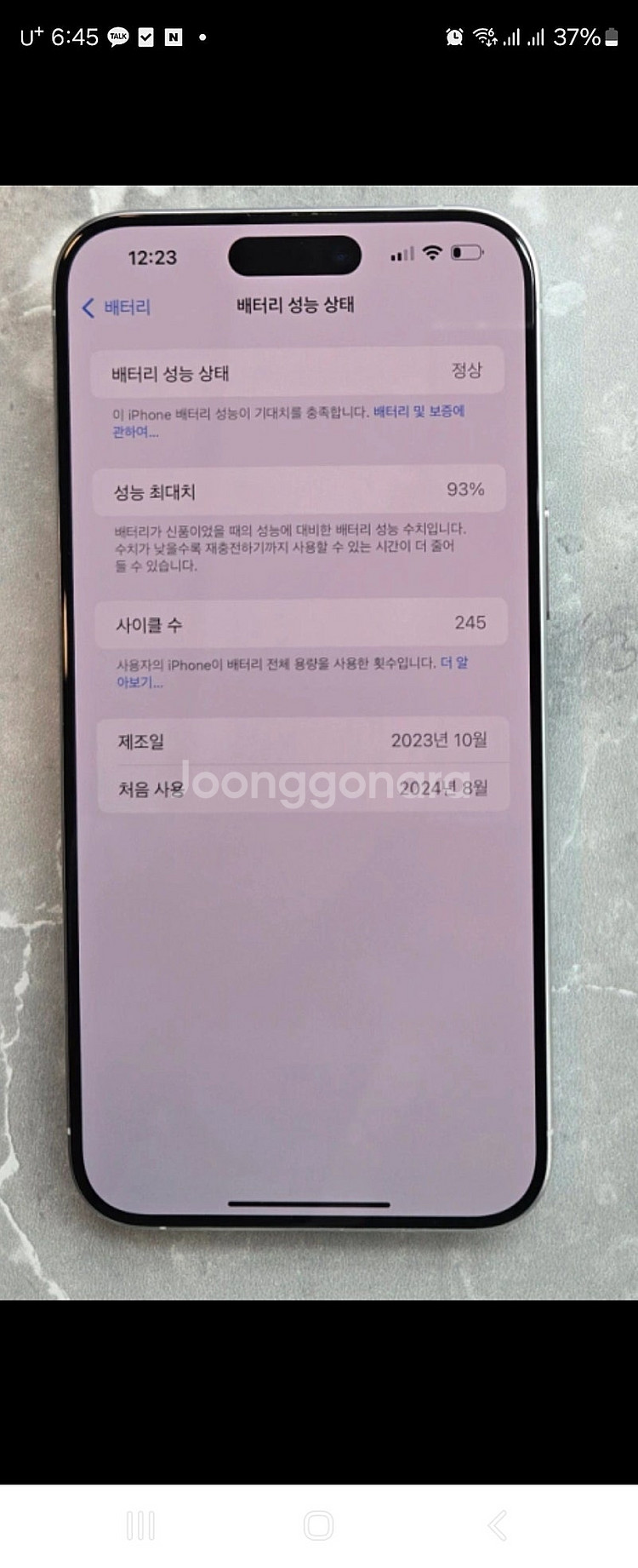 아이폰15프로맥스256 화이트93% /S급/정상해지(경...--3