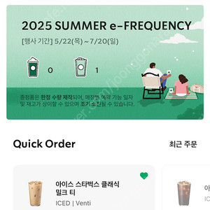 스타벅스 프리퀀시 일반 1개