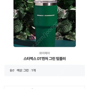 스타벅스 DT켄처 그린 텀블러