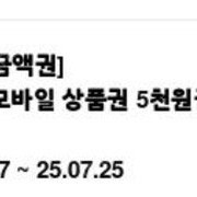 gs25 5000원2장 기프티콘(스벅교환가능