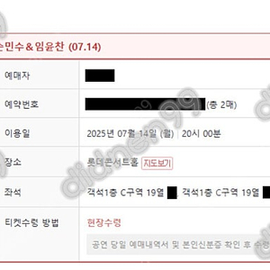 임윤찬 & 손민수 7/15 월요일, 7/14 화요일 1층 R석 2연석 양도
