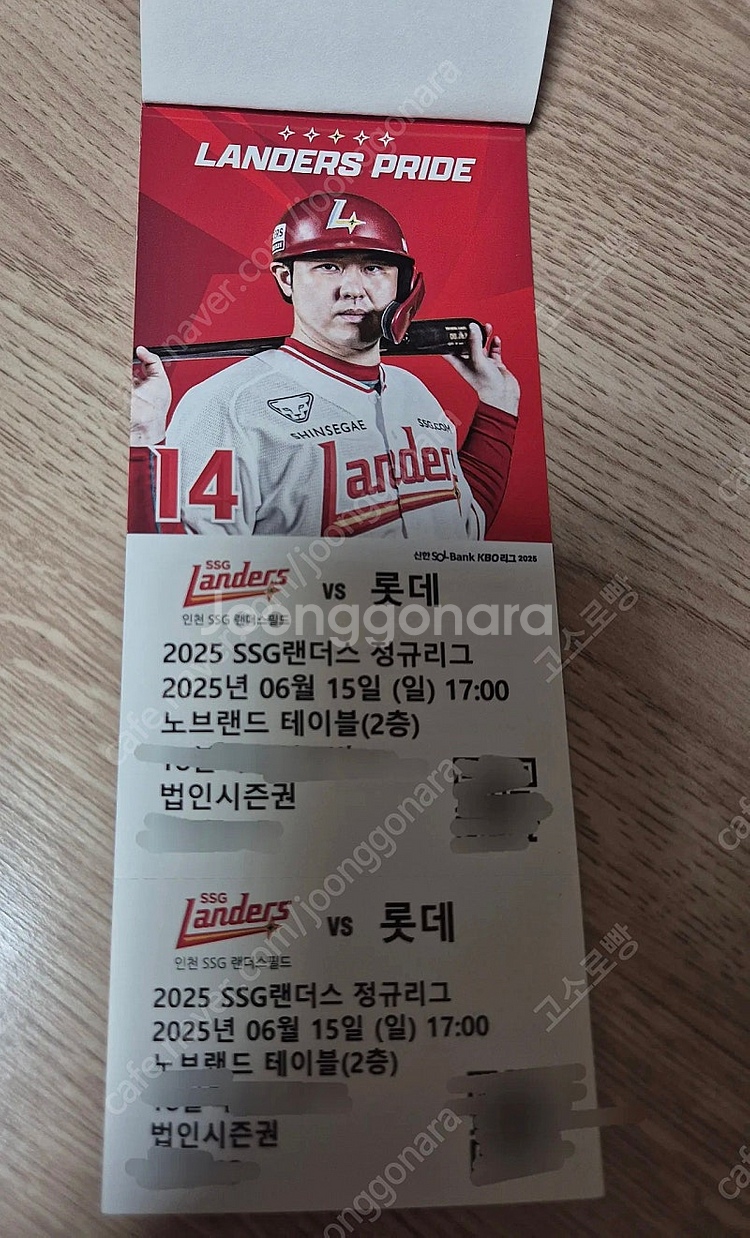 야구 티켓 (ssg vs 롯데)--0