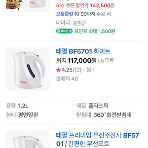 테팔 무선 주전자