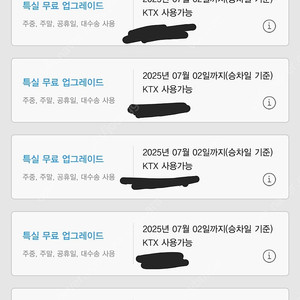KTX 특실 예매