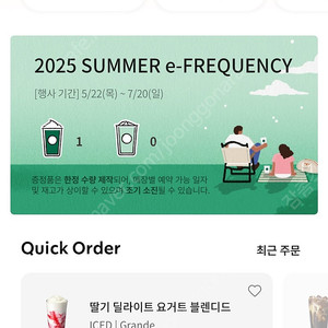 스타벅스 프리퀀시 미션1 2800원