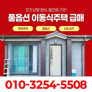 [홍천 내촌] 숲속 마당에 놓인 실속형 중고 이동식주택 급매!