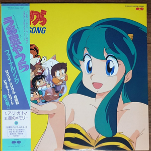 만화영화 lp 우루세이 야츠라
