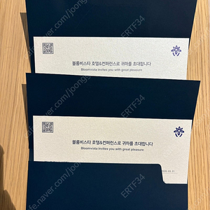 블룸비스타 숙박권 판매 2장