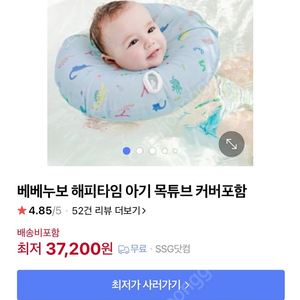 베베누보 해피타임 아기 목튜브 상태좋음