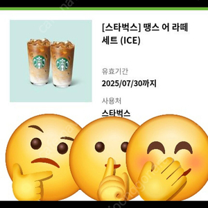 스타벅스 땡쓰 어 라떼세트 2장