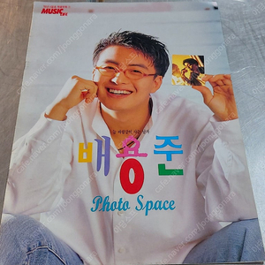 배용준 부록 책 팝니다 뮤직 라이프 96년 포토 스페셜 고전 근현대사