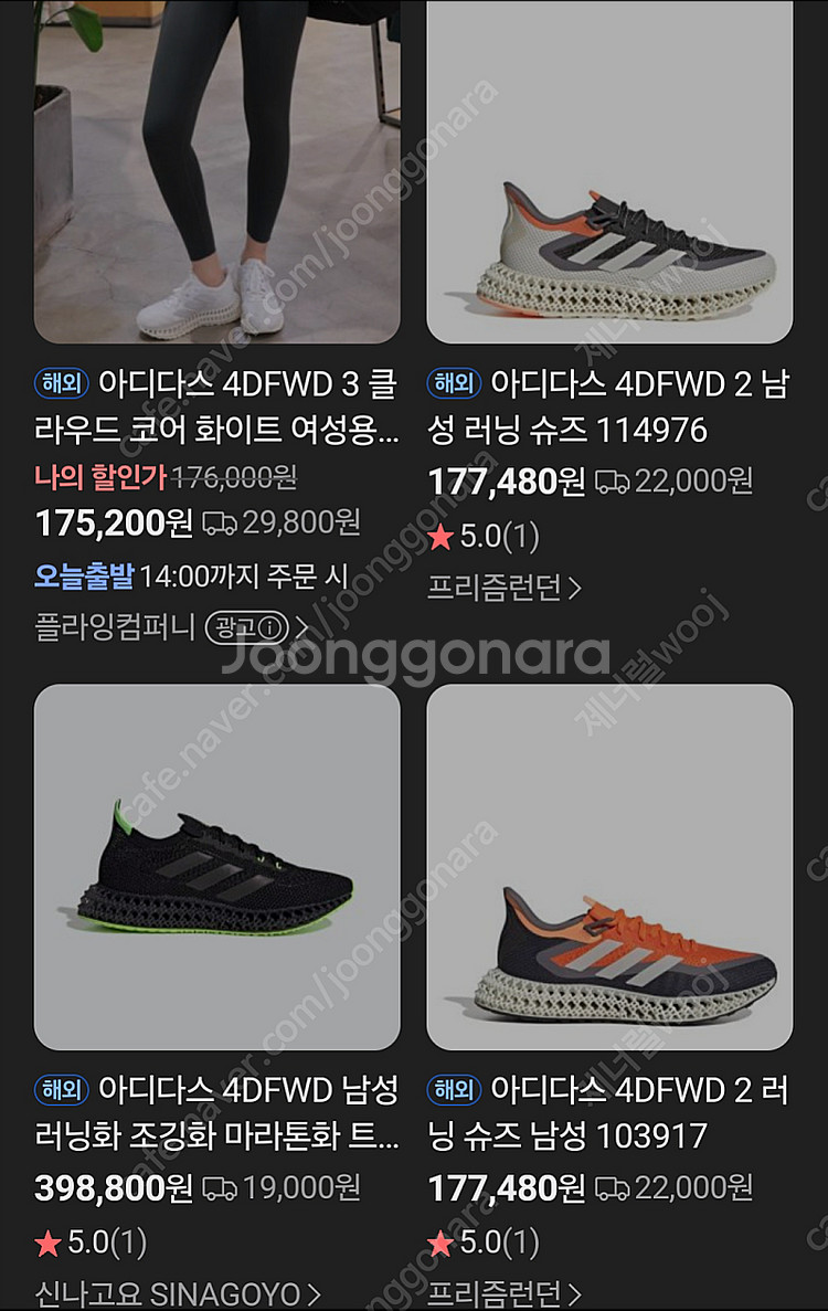 아디다스 4dfwd 런닝화--1