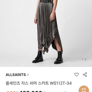 올세인츠 jas 쉬머 스커트