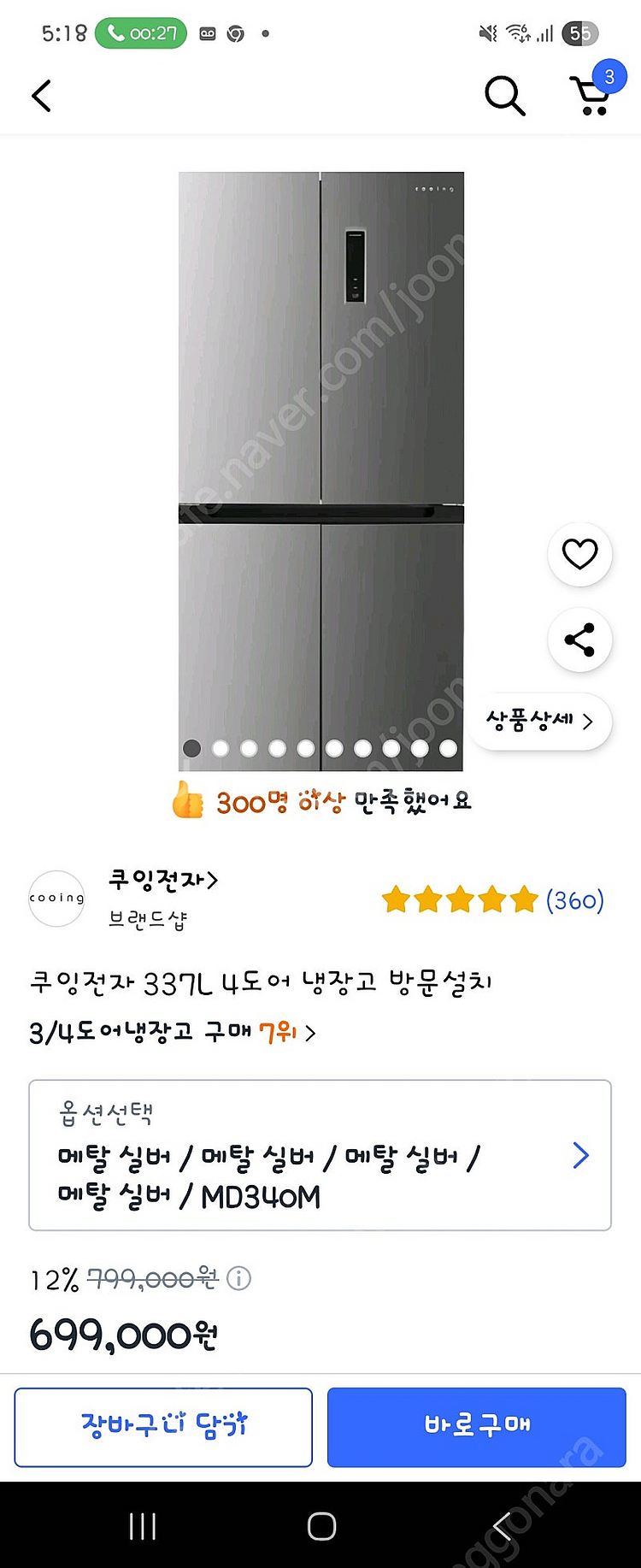 쿠잉전자 337L 4도어 냉장고--0