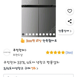 쿠잉전자 337L 4도어 냉장고