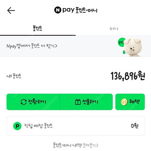 네이버페이 130,000원 팝니다(선물하기로 보내드려요!)