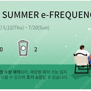 스타벅스 프리퀀시 일반 2개