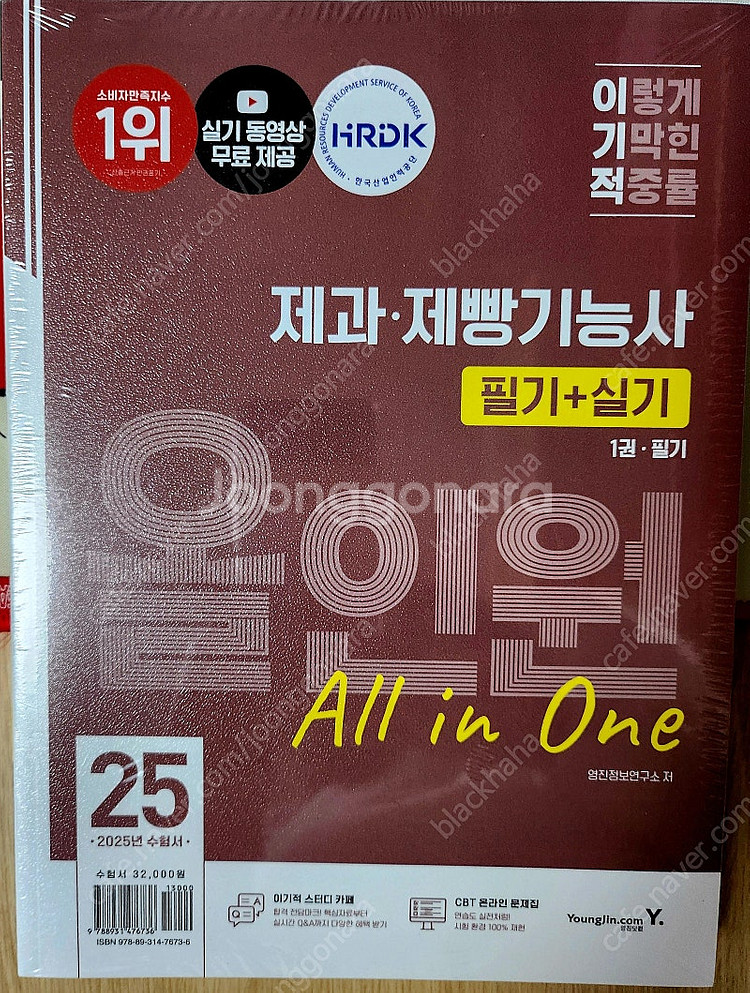2025 제과제빵기능사 필기실기--0