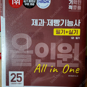 2025 제과제빵기능사 필기실기
