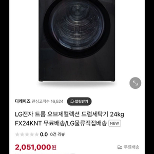 드럼세탁기 새상품