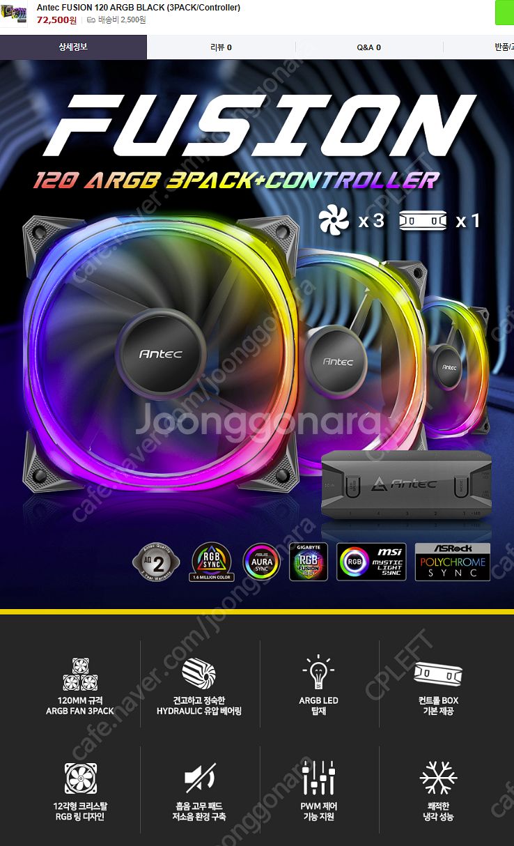ANTEC FUSION 120 ARGB 블랙, 3팩 팬--1