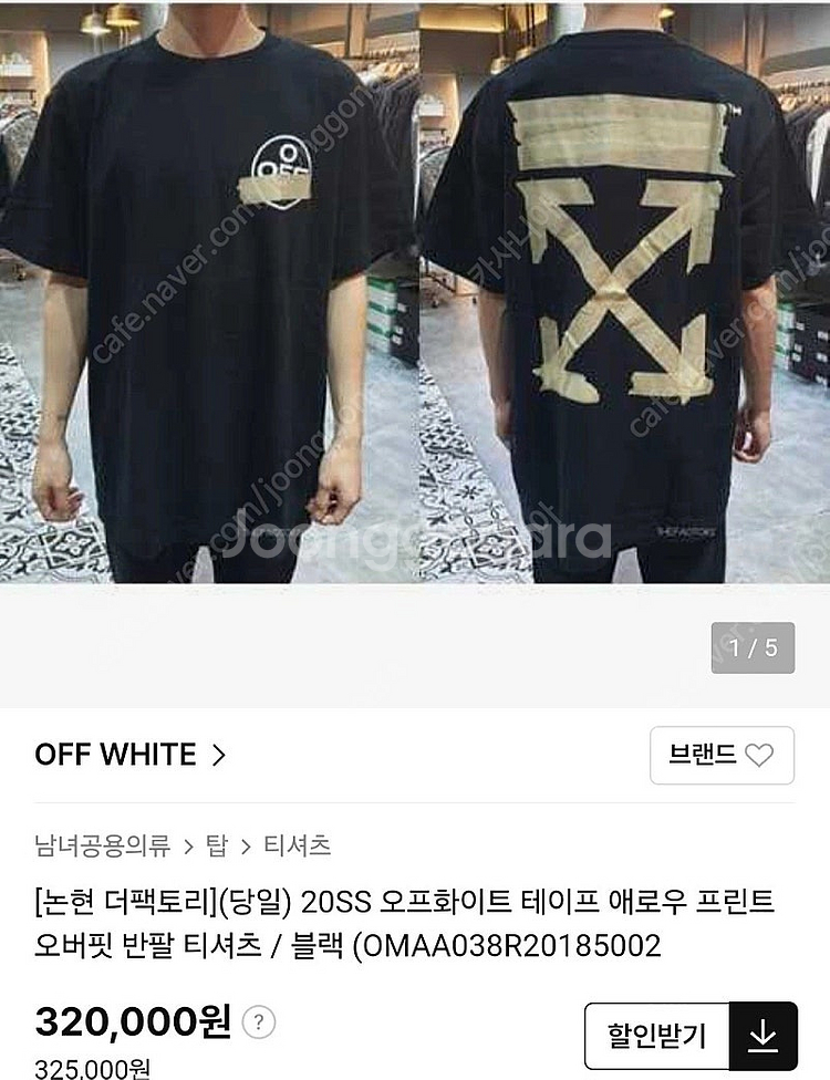 [정품]오프화이트 테이프 애로우 오버핏 반팔 티셔츠--0