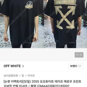 [정품]오프화이트 테이프 애로우 오버핏 반팔 티셔츠