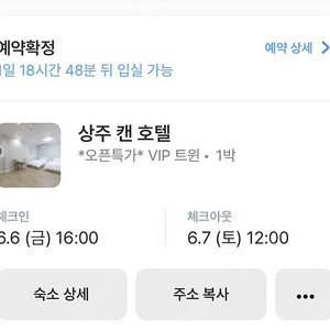 경북 상주 캔 호텔 양도합니다 6/6 ~ 6/7