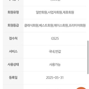 GS 국내반값택배 할인쿠폰