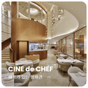 CGV 씨네드쉐프관 2매 5만원~, CGV 일반관 8,500원