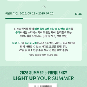 스타벅스 프리퀀시 미션1개 3,500원, 일반2개 개당 2,500원 팔아요