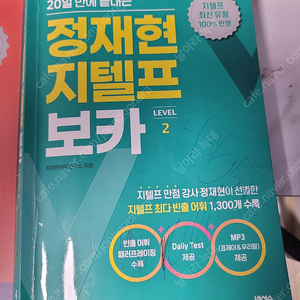 지텔프 레벨2 교재