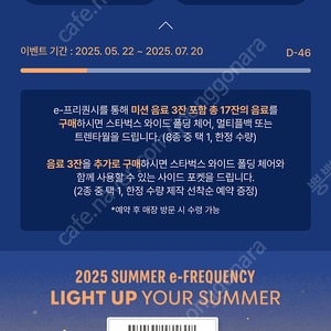 스타벅스 프리퀀시 미션1개 3,500원, 일반1개 2,500원 팔아요