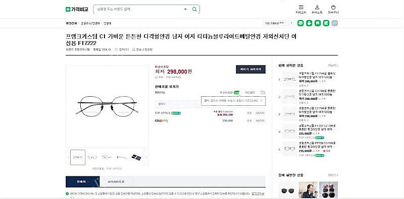 프랭크커스텀 티타늄안경 7222 새제품--7