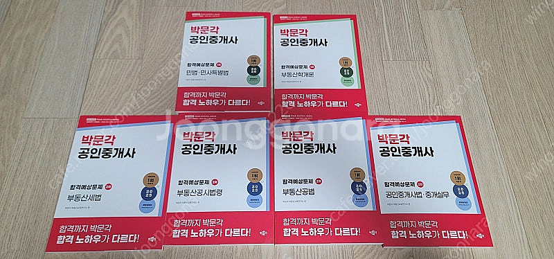 [팝니다]부산_ 2025년 공인중개사 1차 및 2차 박...--0