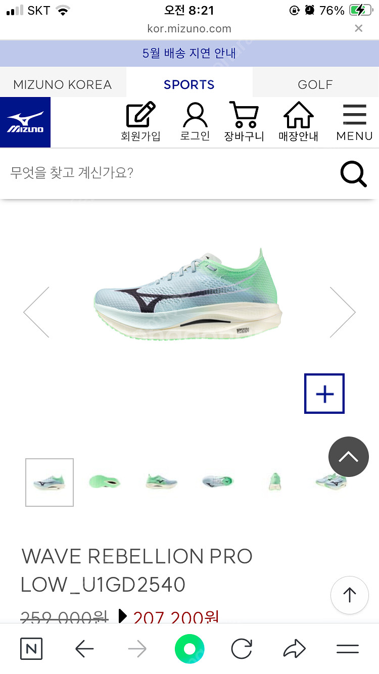 미즈노 웨이브 리벨리온 프로 로우 265--5