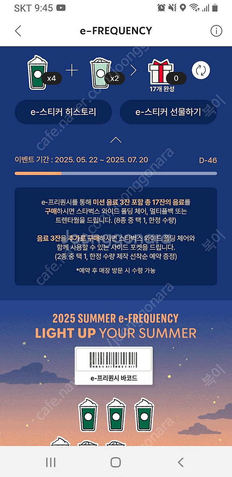스타벅스 프리퀀시 미션 판매합니다--0