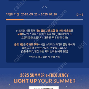 스타벅스 프리퀀시 미션 판매합니다