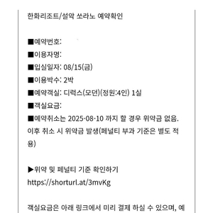 한화리조트 한화쏘라노 8/15 8/16 디럭스 양도
