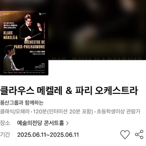 [추가금 3만원] 임윤찬 클라우스 메켈레 파리 오케스트라 협연 2연석 단석 서울예술의전당 #06.11 수요일