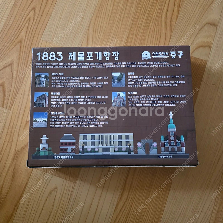 인천 제물포개항장 레고 블럭 장난감(새제품)--1