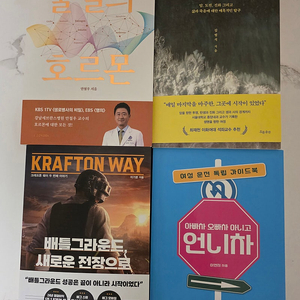 25년 신간도서 불멸의호르몬,죽음은 직선이 아니다,배틀그라운드 새로운 전장으로,오빠차