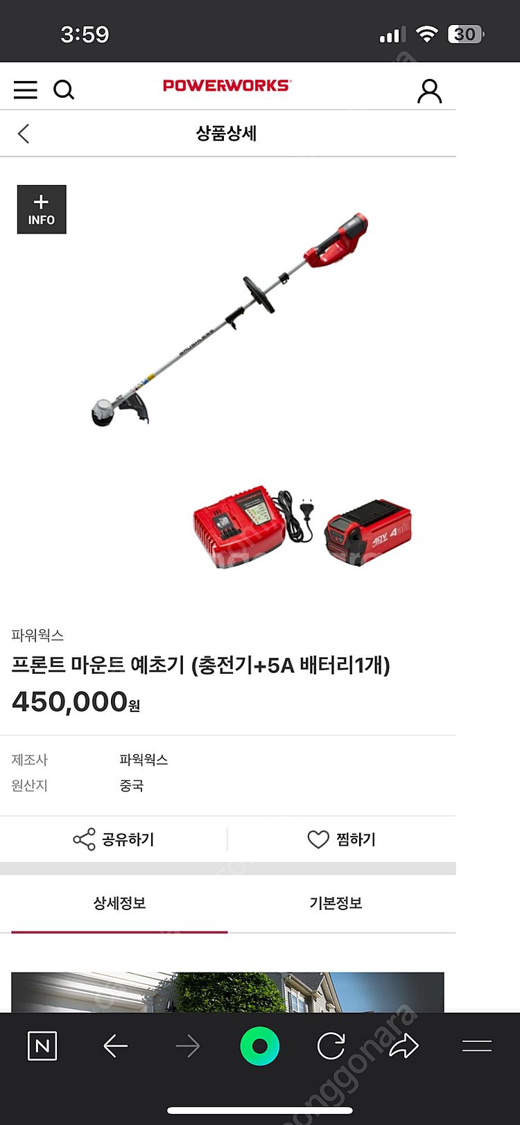 파워웍스 프론트 마운트 예초기 40V 새상품--0
