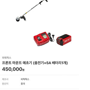 파워웍스 프론트 마운트 예초기 40V 새상품