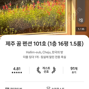 제주 협재 해수욕장 인근 숙소 양도(6/6-6/7)
