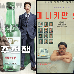 1~6인 메가박스 8500원/ CGV 브링허백 6000원 페니키안 스킴 7000원 소주전쟁 7000원 /롯데시네마 미션임파서블 하이파이브 신명 르리클라이너 돌비시네마 돌비애트모스