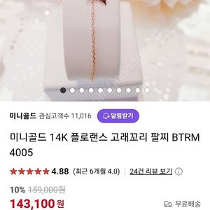 미니골드 14k 팔찌