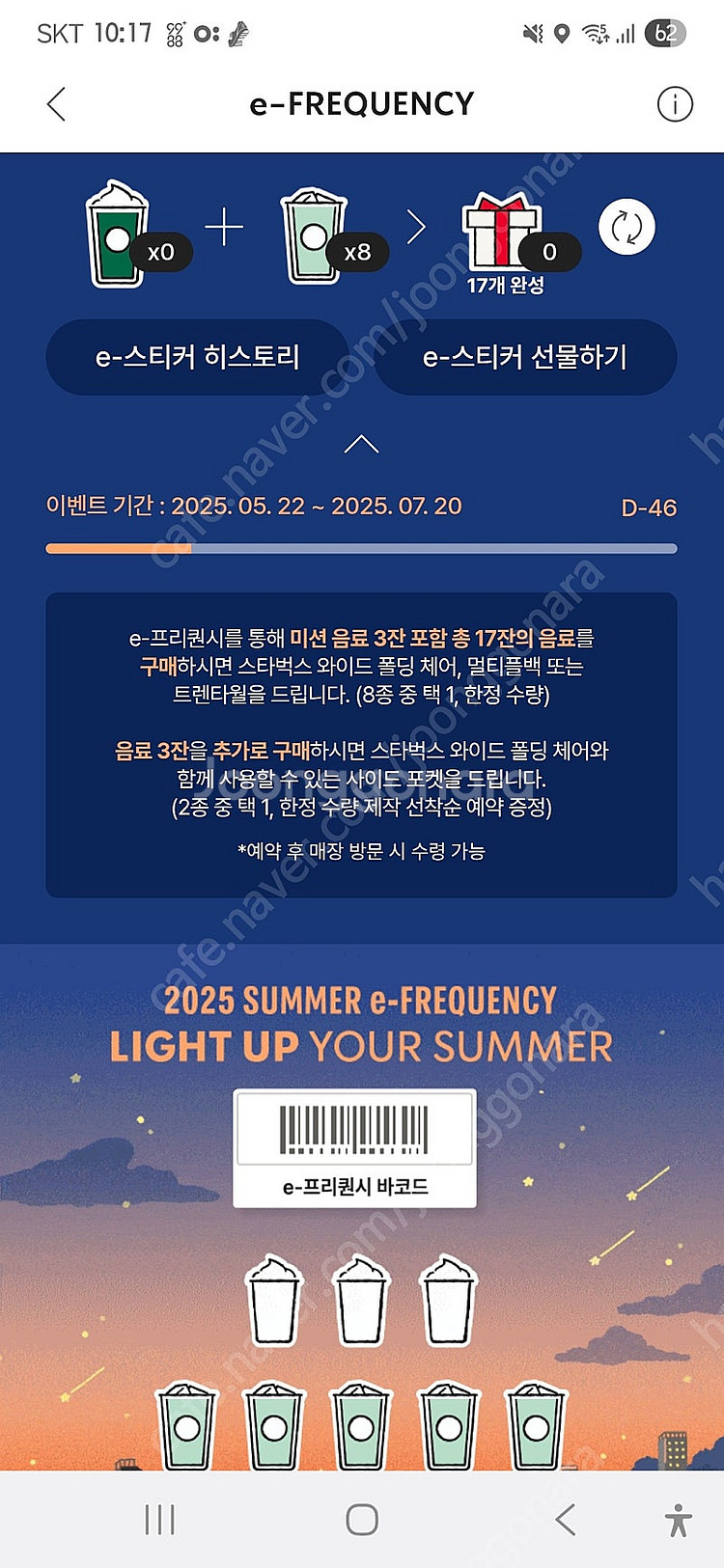 스타벅스 일반 프리퀀시 개당 2500원--0