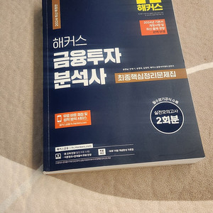 해커스 금융투자분석사 택포 2